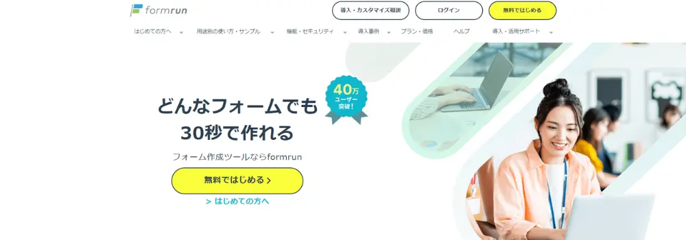 formrun webアンケート